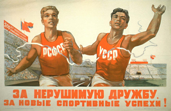 Athletic Sports USSR Russia 0693 CCCP | Vintage Ad and Cover Art 1891-1970