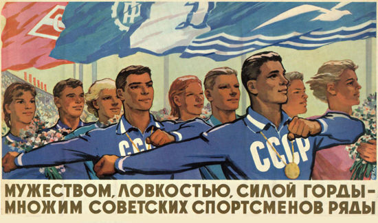 Athletic Sports USSR Russia 0729 CCCP | Vintage Ad and Cover Art 1891-1970