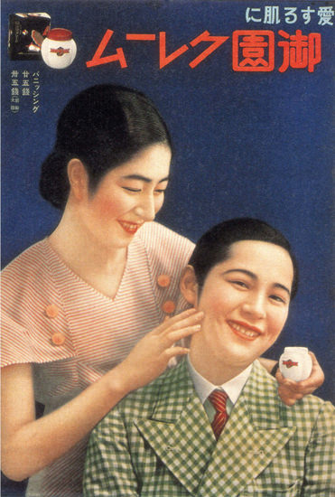 Beauty Cream Japan | Vintage Ad and Cover Art 1891-1970