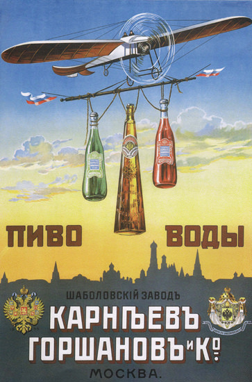 Beverages USSR Russia 2600 CCCP | Vintage Ad and Cover Art 1891-1970