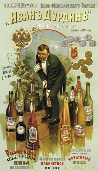 Beverages USSR Russia 2609 CCCP | Vintage Ad and Cover Art 1891-1970