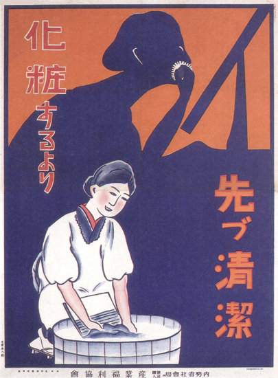 Cleanliness Japan | Vintage Ad and Cover Art 1891-1970