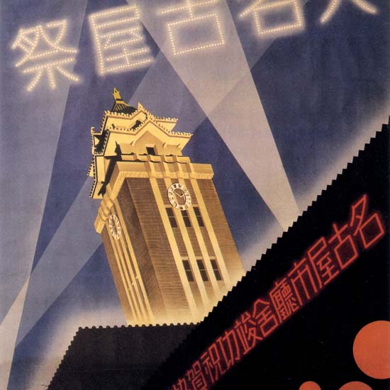 Detail Of Grand Nagoya Festival 1933 Kenkichi Sugimoto | Best of Vintage Ad Art 1891-1970