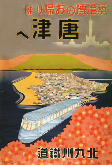 Exposition Hakata Port Fukuoka 1936 Japan | Vintage Ad and Cover Art 1891-1970