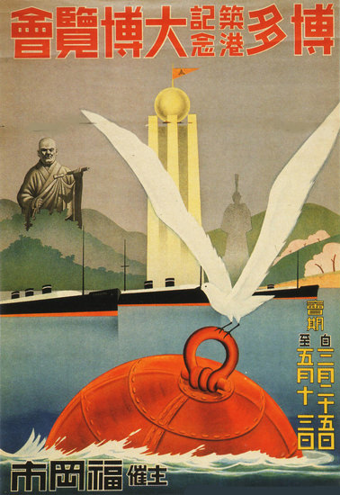 Exposition Hakata Port Fukuoka Japan 1936 | Vintage Ad and Cover Art 1891-1970