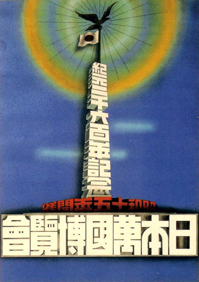 Exposition Of Japan 1940 Canceled Due To WW2 | Vintage War Propaganda Posters 1891-1970