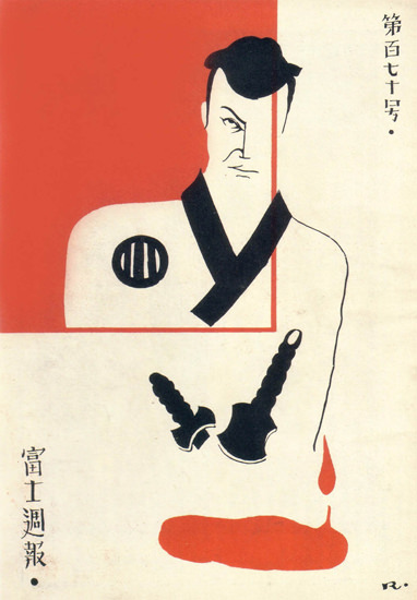 Fuji Magazine 1930 Japan | Vintage Ad and Cover Art 1891-1970