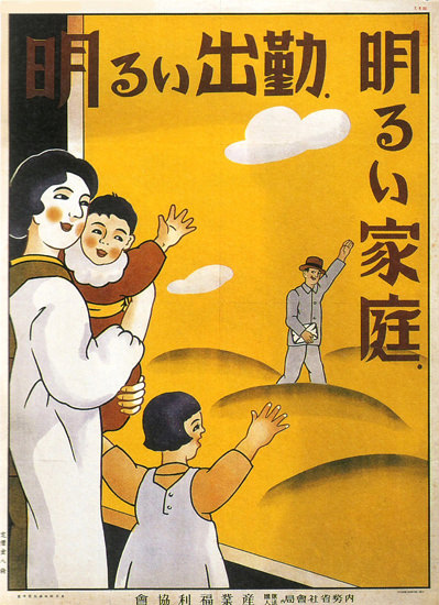 Happy Worker Makes A Happy Home Japan 1932 | Vintage Ad and Cover Art 1891-1970