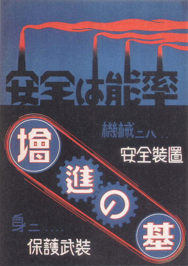 Industry Japan | Vintage Ad and Cover Art 1891-1970