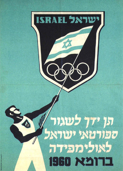 Israel Olympic Games 1960 | Vintage Ad and Cover Art 1891-1970