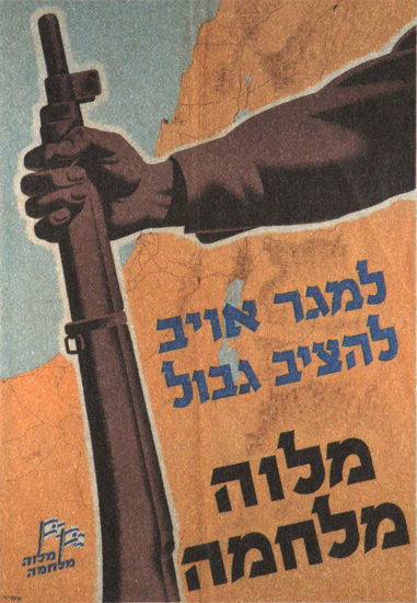 Israel Rifle | Vintage War Propaganda Posters 1891-1970