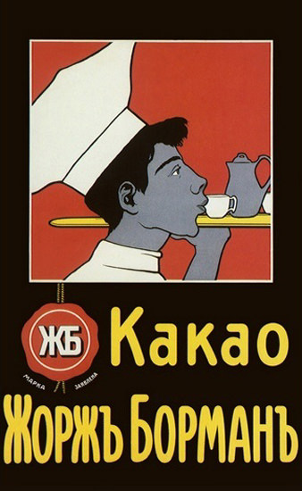 Kakao Cocoa Russia | Vintage Ad and Cover Art 1891-1970