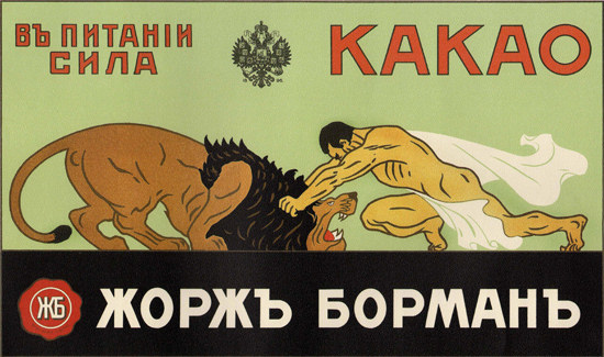 Kakao Lion USSR Russia CCCP | Sex Appeal Vintage Ads and Covers 1891-1970