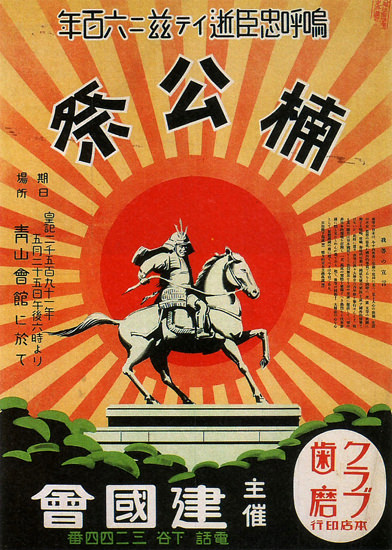 Kusunoki Masashige Festival Kenkoku Kai 1931 | Vintage Ad and Cover Art 1891-1970