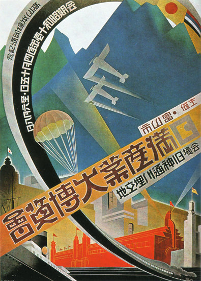 Manchuria Industrial Exhibition Toyama 1936 | Vintage Ad and Cover Art 1891-1970