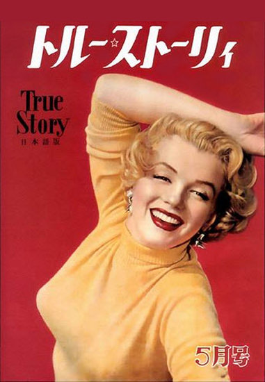 Marilyn Monroe True Story Cover | Sex Appeal Vintage Ads and Covers 1891-1970