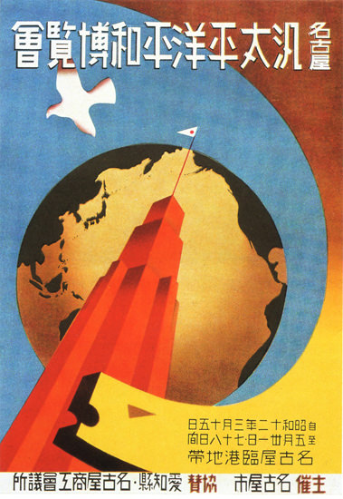 Nagoya Pan Pacific Peace Exposition 1937 Globe | Vintage Ad and Cover Art 1891-1970