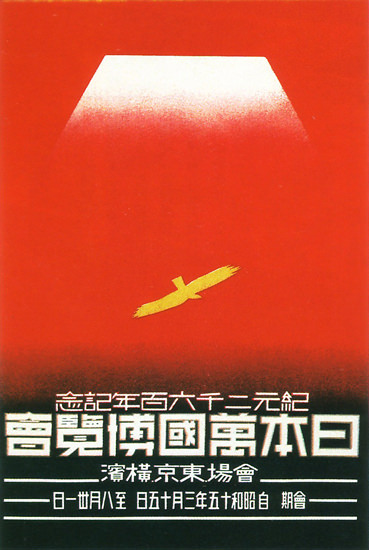 National Defense Exposition Tokyo 1940 Japan | Vintage War Propaganda Posters 1891-1970