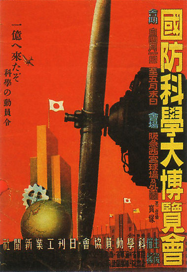 National Defense Science Exposition Hyogo 1941 | Vintage War Propaganda Posters 1891-1970