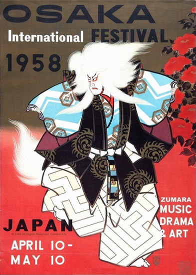 Osaka Int Festival 1958 Japan Music Drama Art | Vintage Ad and Cover Art 1891-1970