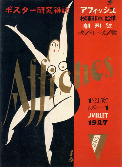 Roaring Twenties 1920s Affiches Magazine 1927 Japan | Roaring 1920s Ad Art and Magazine Cover Art