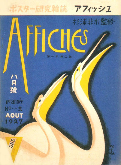 Roaring Twenties 1920s Affiches Magazine Japan 1927 | Roaring 1920s Ad Art and Magazine Cover Art