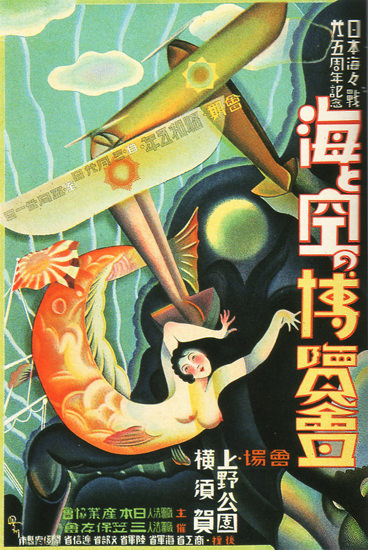 Sea And Air Exhibition Tokyo 1930 Mermaid | Sex Appeal Vintage Ads and Covers 1891-1970