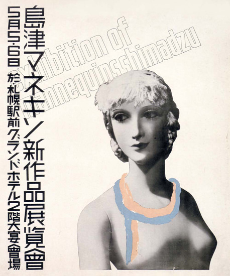 Shimadzu Mannequin Exhibition 1935 | Sex Appeal Vintage Ads and Covers 1891-1970