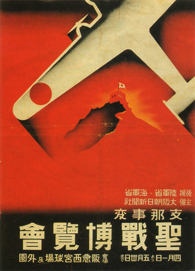 Sino Japanese War Exhibition Osaka 1938 Japan | Vintage War Propaganda Posters 1891-1970