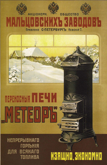 Stove USSR Russia CCCP | Vintage Ad and Cover Art 1891-1970