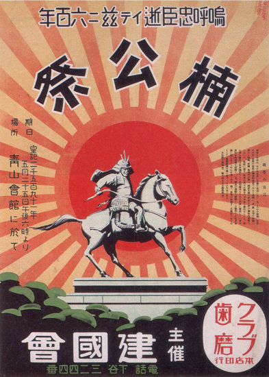 Warrior Japan | Vintage War Propaganda Posters 1891-1970