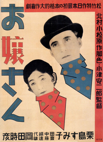 Young Miss Ojo San Movie 1930 Japan | Vintage Ad and Cover Art 1891-1970